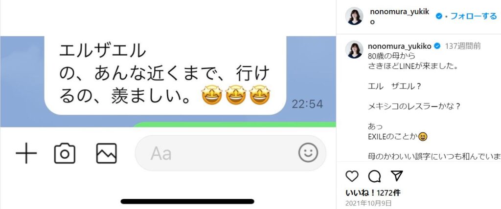 野々村友紀子の母親のLINE