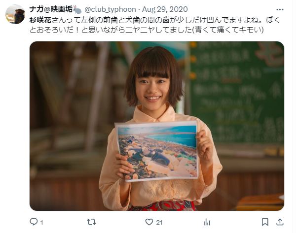 杉咲花の出っ歯に関するツイート