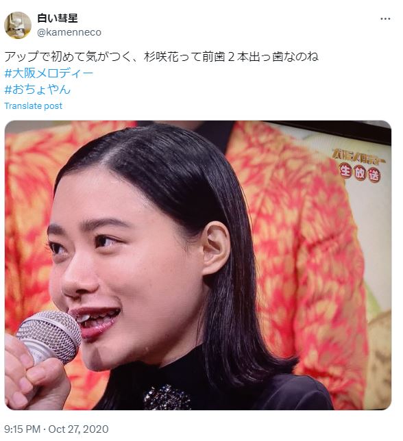 杉咲花の出っ歯に関するツイート