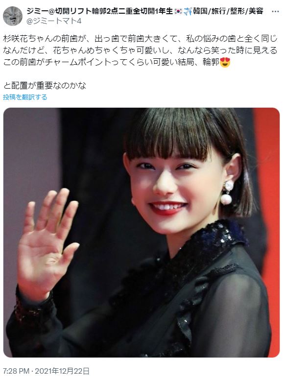 杉咲花の出っ歯に関するツイート