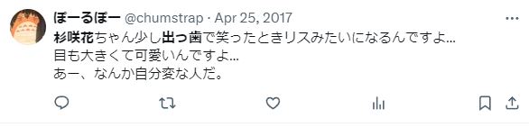 杉咲花の出っ歯に関するツイート