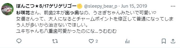 杉咲花の出っ歯に関するツイート