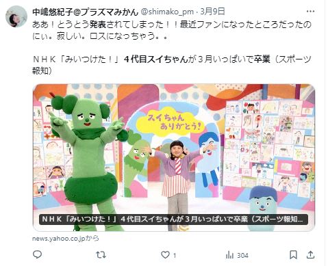 ４代目スイちゃんの卒業に関するツイート