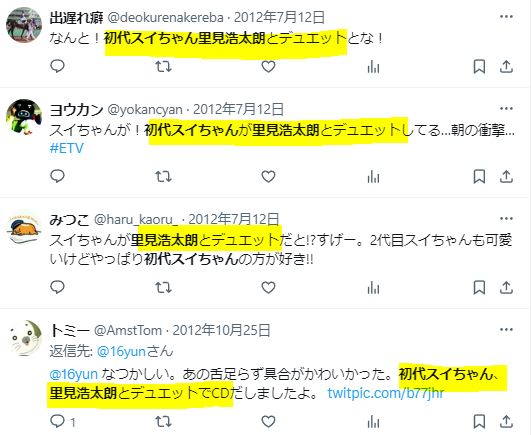 スイちゃんと里見浩太朗のデュエットに関するツイート