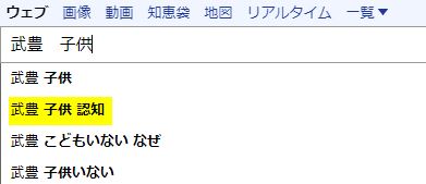 武豊の子供認知に関する検索結果