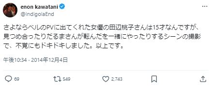 田辺桃子と川谷絵音に関するツイート