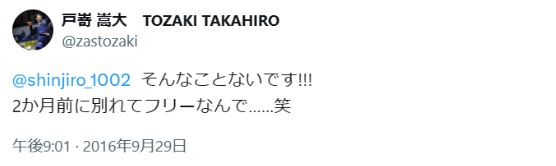 戸嵜嵩大が投稿した田中真美子に関するツイート