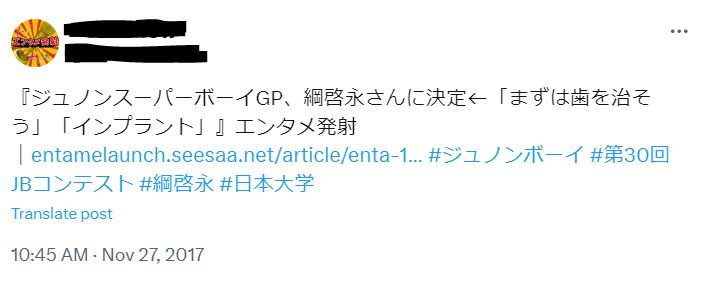 綱啓永の歯に関するツイート