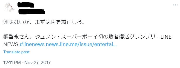 綱啓永の歯に関するツイート