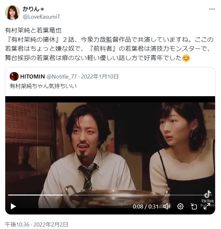 若葉竜也と伊藤沙莉の共演に関するツイート