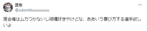 度会隆輝の喜び方関するツイート