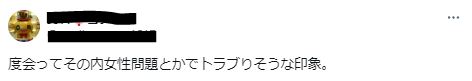 度会隆輝の素行が悪いに関するツイート