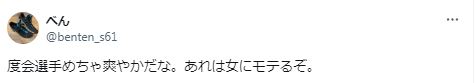 度会隆輝はモテるに関するツイート