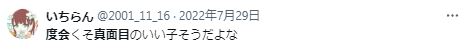 度会隆輝は真面目に関するツイート