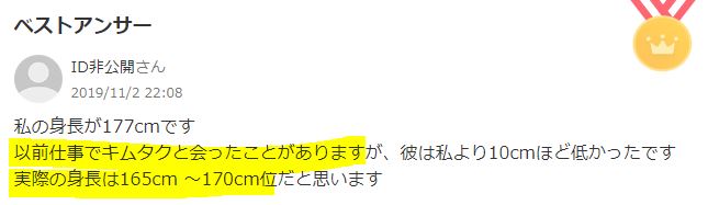 木村拓哉の身長に関するツイート