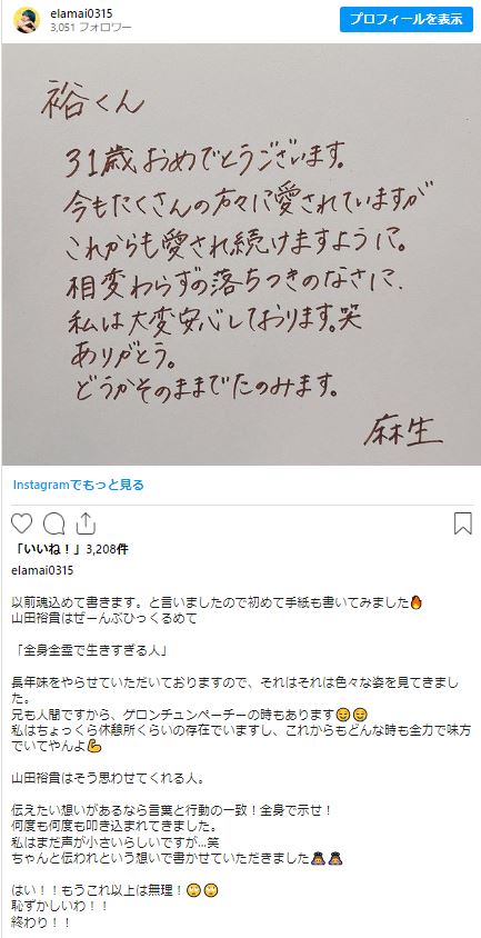 山田裕貴の妹・山田麻生はモデルのインスタグラム