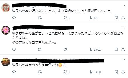 姉ゆうちゃみの歯が黄色いに関するツイート