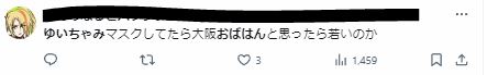 ゆいちゃみがおばさんに関するツイート