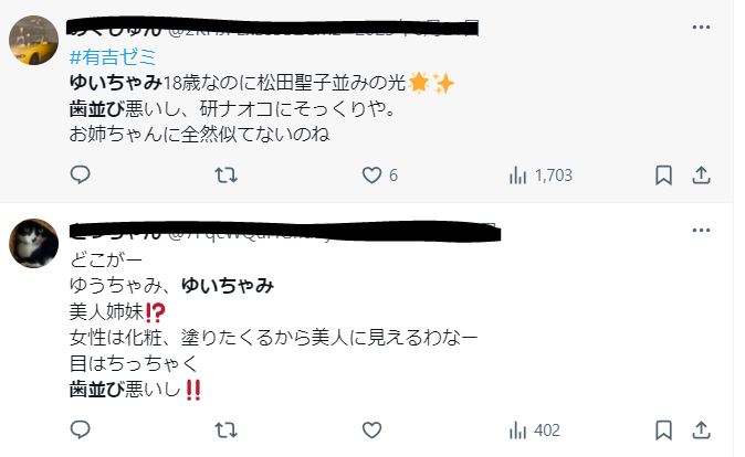 ゆいちゃみの歯並びが悪いに関するツイート