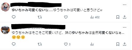 ゆいちゃみは可愛くないに関するツイート