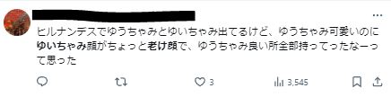 ゆいちゃみは老けてるに関するツイート