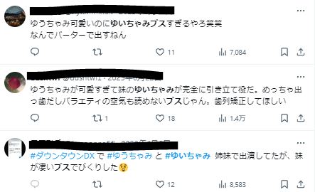 ゆいちゃみと可愛い姉との比較に関するツイート