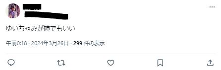 ゆいちゃみが姉に見えるに関するツイート