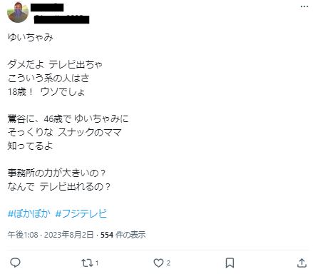 ゆいちゃみがスナックのママにいそうに関するツイート