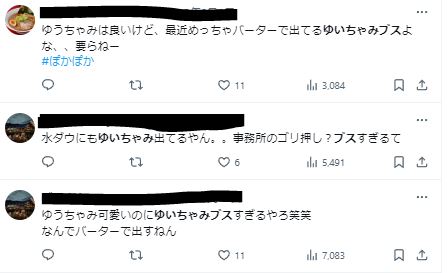 ゆいちゃみはブスに関するツイート