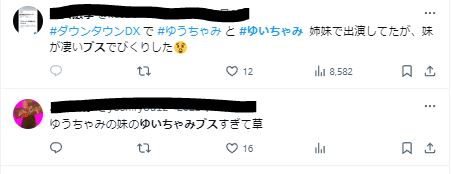 ゆいちゃみはブスに関するツイート