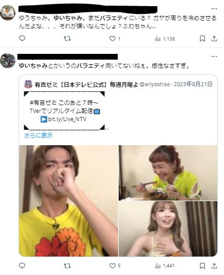 ゆいちゃみがバラエティに向いていないに関するツイート