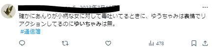 ゆいちゃみが無表情でバラエティに向いていないに関するツイート