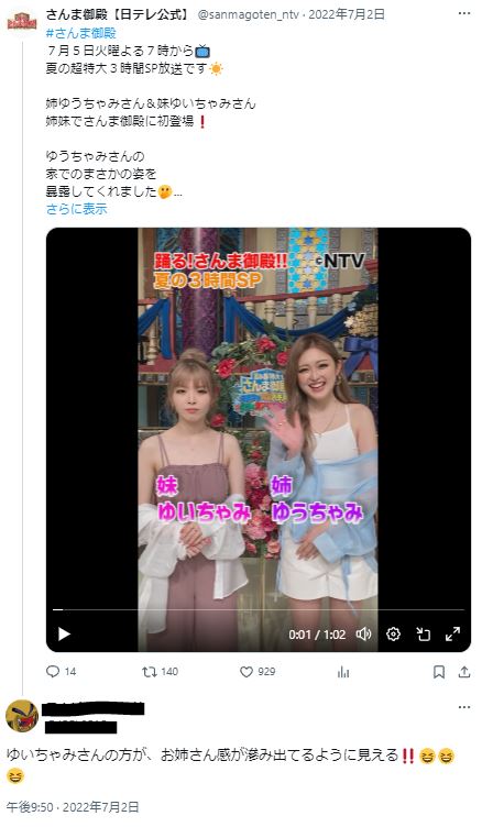 ゆいちゃみはゆうちゃみよりお姉さんに見えるに関するツイート