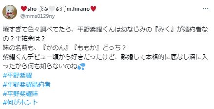 平野紫耀の妹の名前に関するツイート