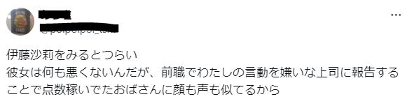 伊藤沙莉の声に関するツイート