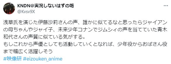 伊藤沙莉の声に関するツイート