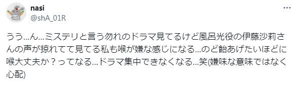 伊藤沙莉の声に関するツイート