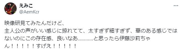 伊藤沙莉の声に関するツイート