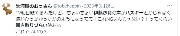 伊藤沙莉の声に関するツイート