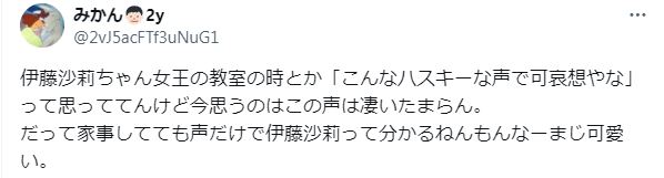 伊藤沙莉の声に関するツイート