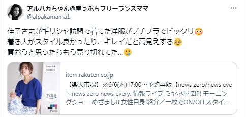 佳子さまの洋服がかわいいに良いに関するツイート