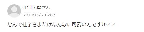 佳子さまがかわいいに関するYahoo知恵袋