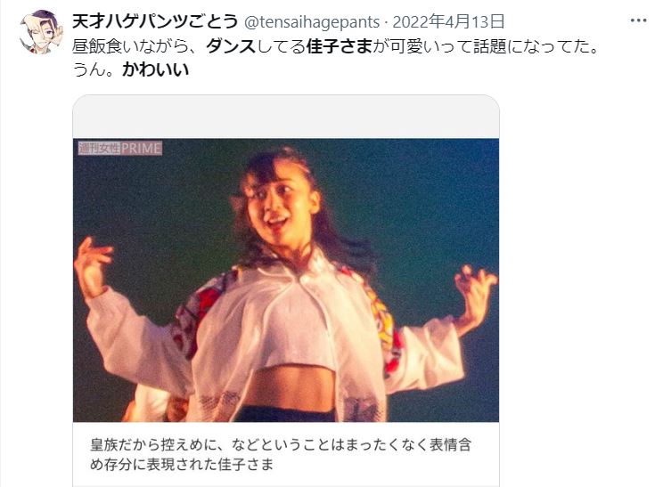 佳子さまのダンスがかわいいに関するツイート