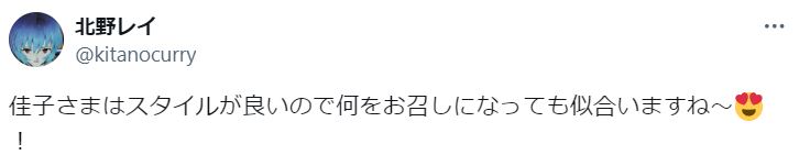 佳子さまのスタイル良いに関するツイート