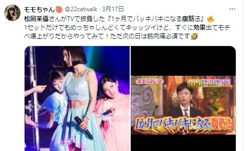 松岡茉優の腹筋効果に関するツイート