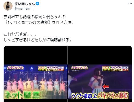 松岡茉優の腹筋効果に関するツイート