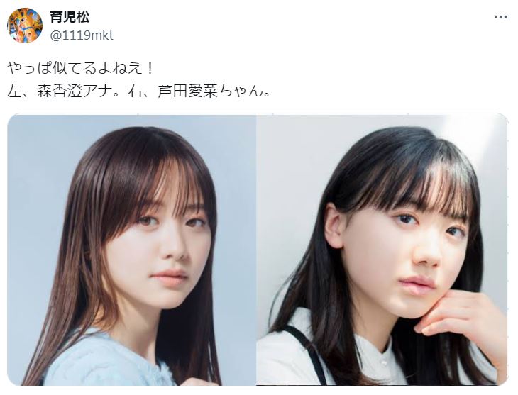 森香澄と芦田愛菜が似ているに関するツイート