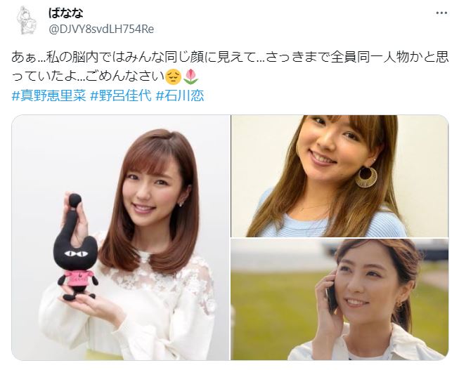 野呂佳代と真野恵里菜は似ているに関するツイート