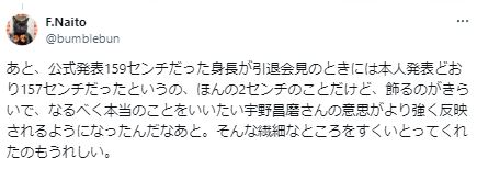 宇野署磨の身長サバ読みに関するツイート