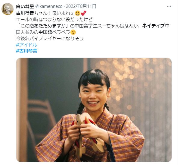 古川琴音は中国語が堪能に関するツイート